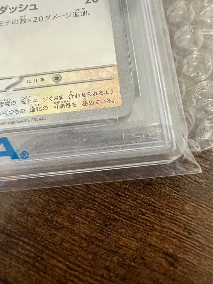 即発送 長場雄コラボのイーブイPSA 10評価 最高ランク 完全無傷