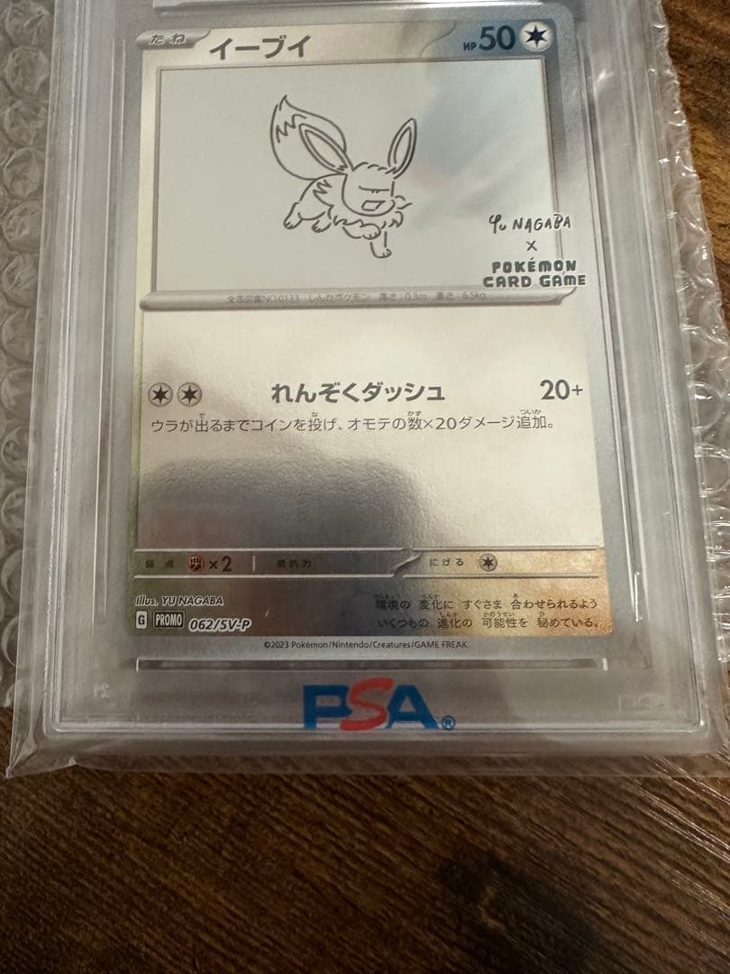 即発送 長場雄コラボのイーブイPSA 10評価 最高ランク 完全無傷