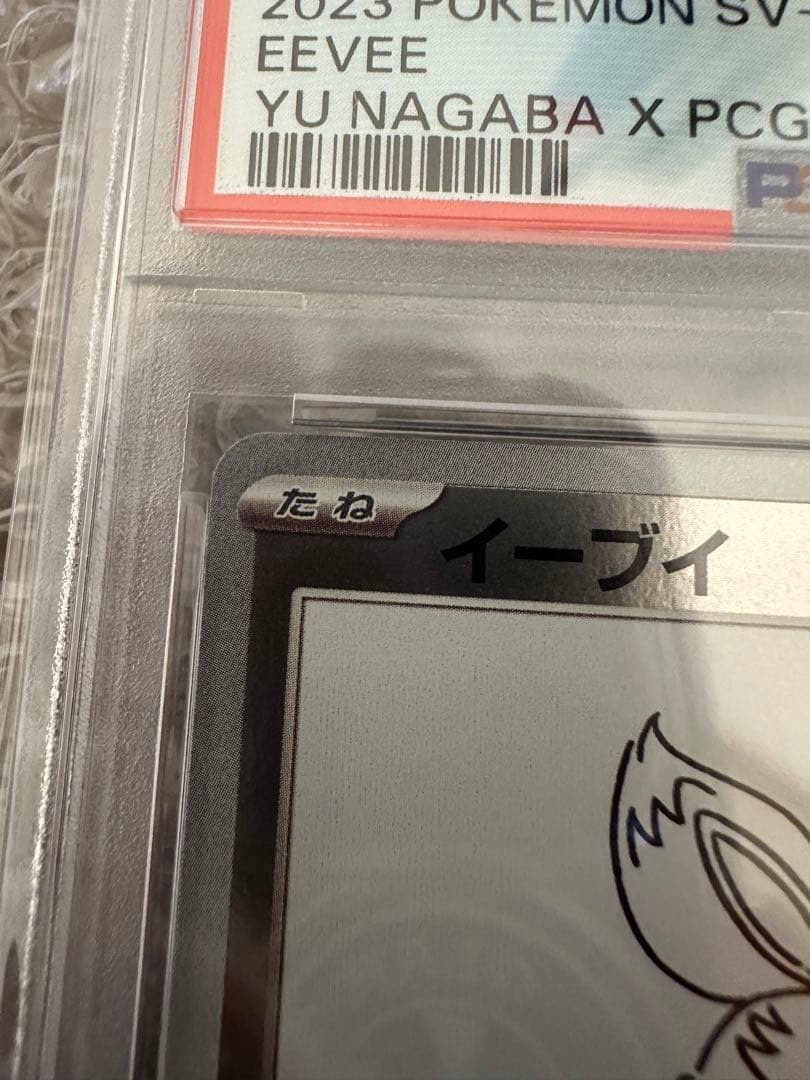 即発送 長場雄コラボのイーブイPSA 10評価 最高ランク 完全無傷