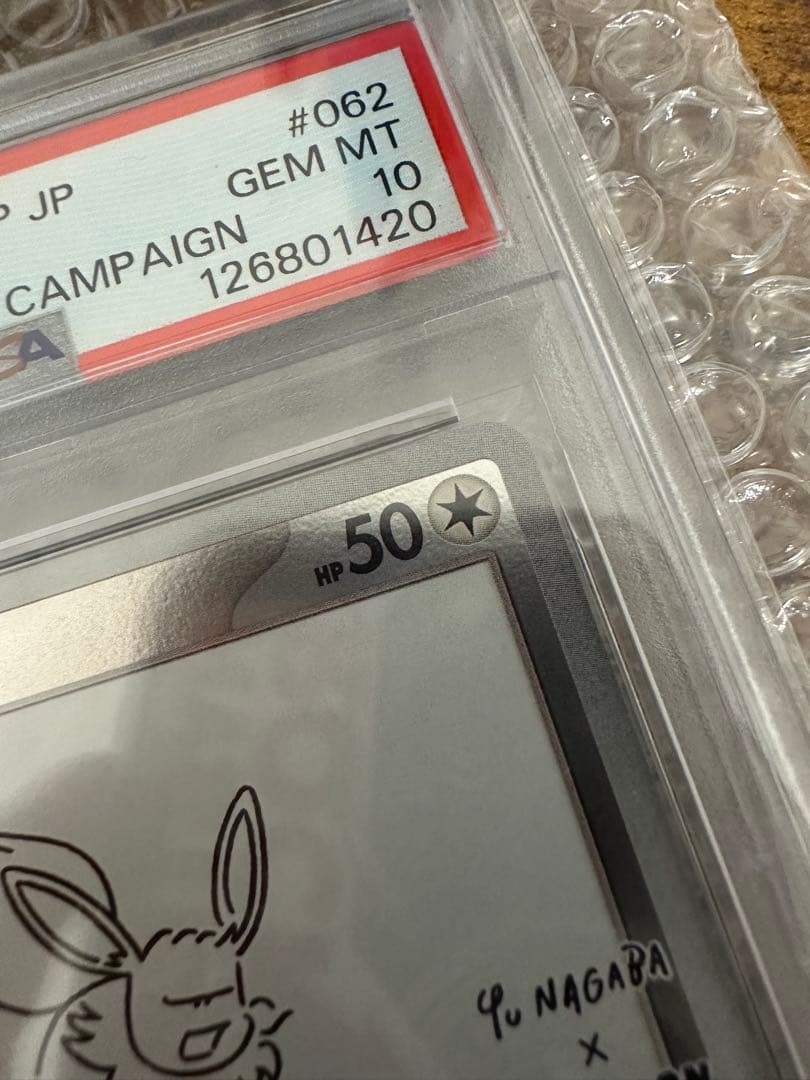 即発送 長場雄コラボのイーブイPSA 10評価 最高ランク 完全無傷