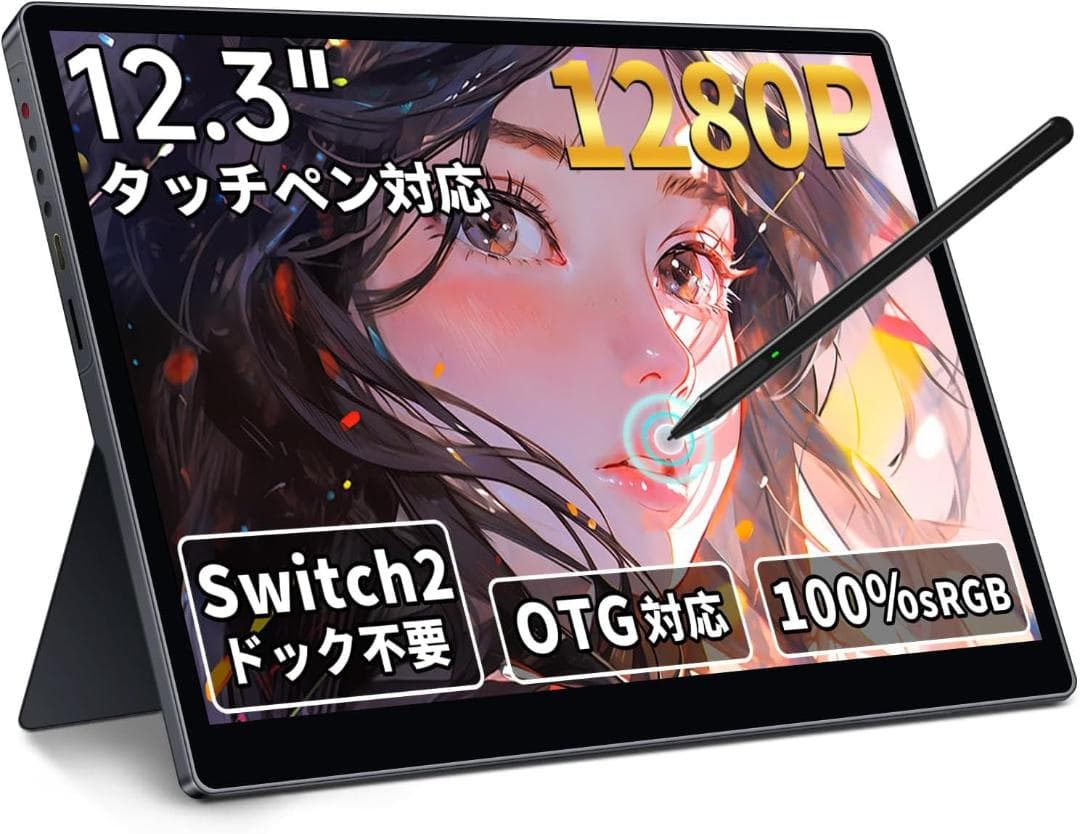 【新品】最安値セール中！12インチ タッチパネル モバイルモニター フルHD