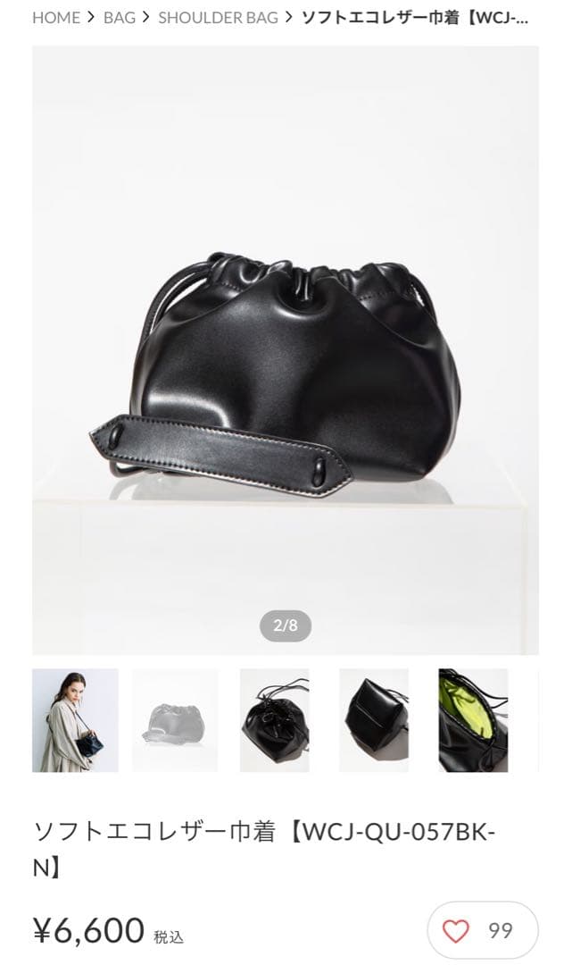 WCJ☆ソフトレザー巾着　ブラック 若槻千夏 完売品