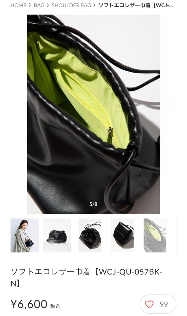 WCJ☆ソフトレザー巾着　ブラック 若槻千夏 完売品