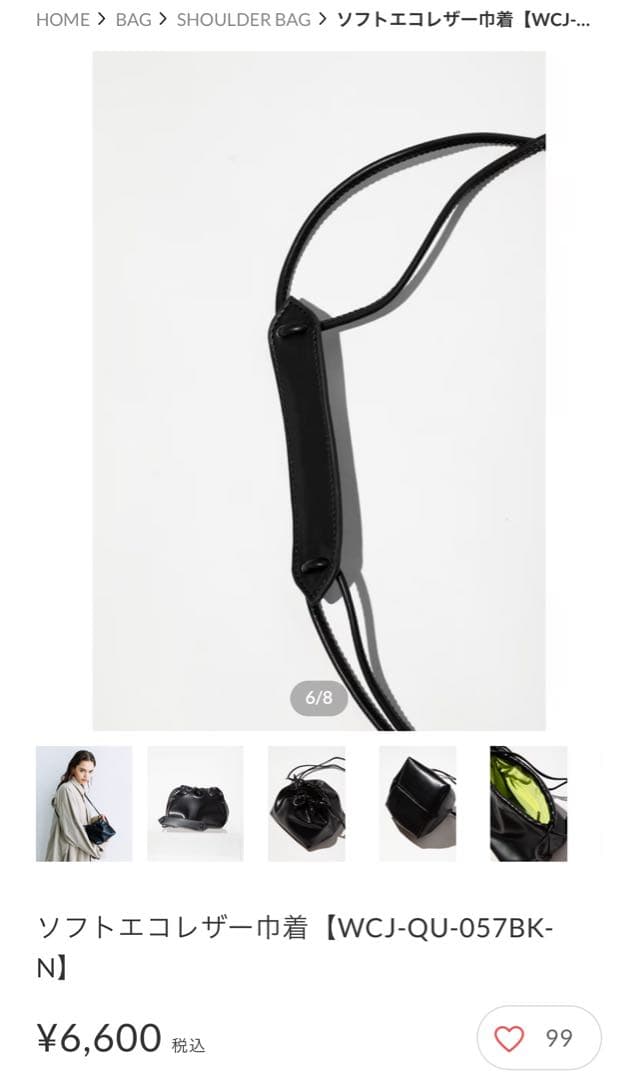 WCJ☆ソフトレザー巾着　ブラック 若槻千夏 完売品