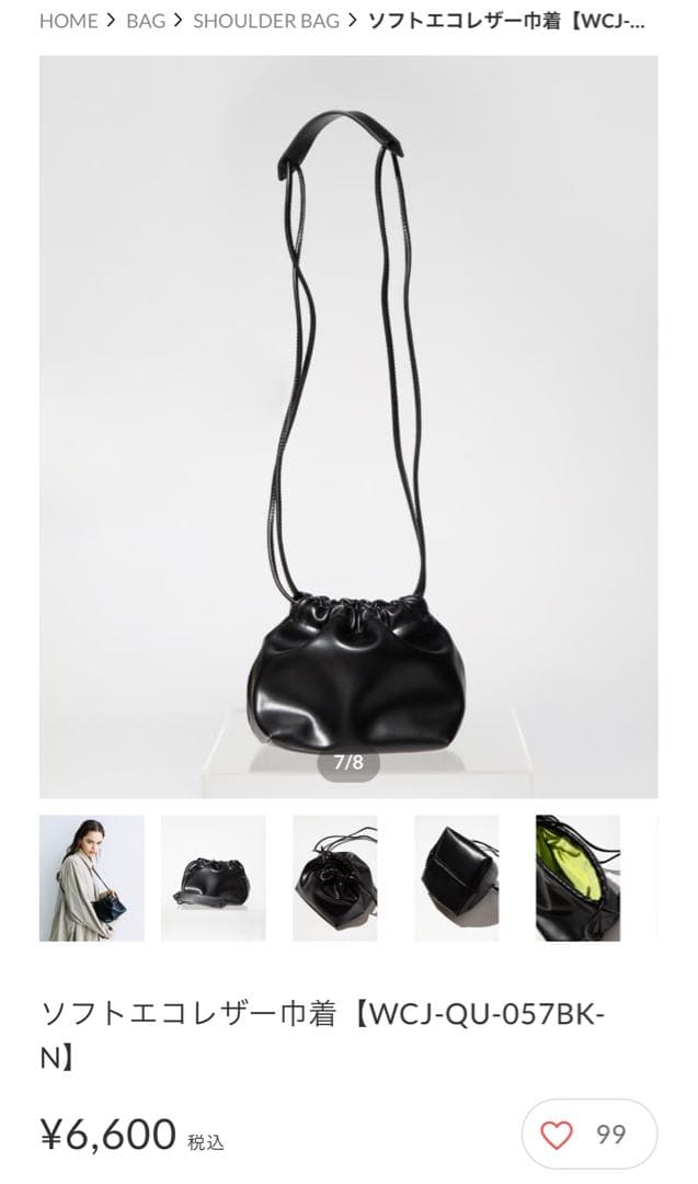 WCJ☆ソフトレザー巾着　ブラック 若槻千夏 完売品