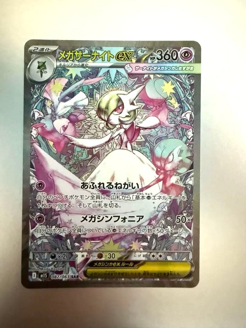 T*G様 メガサーナイトex SAR