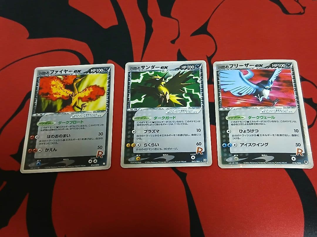 最安値　R団のファイヤーex　R団のサンダーex　R団のフリーザーex