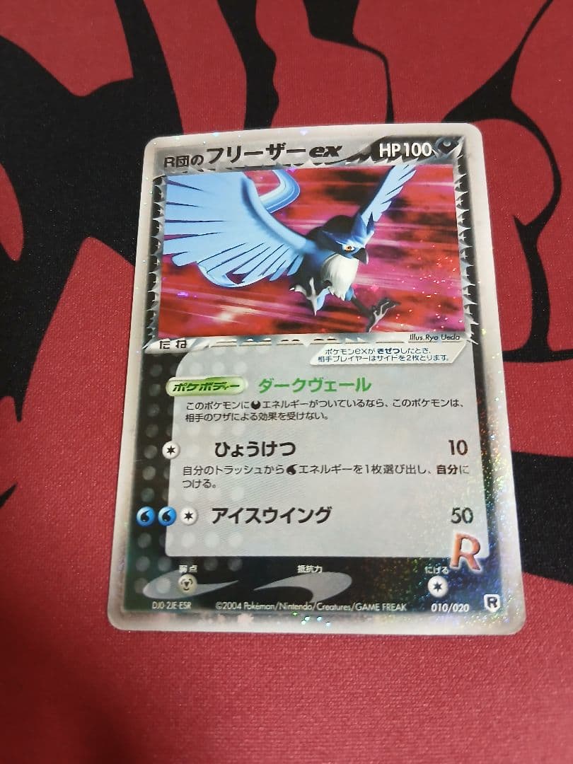 最安値　R団のファイヤーex　R団のサンダーex　R団のフリーザーex