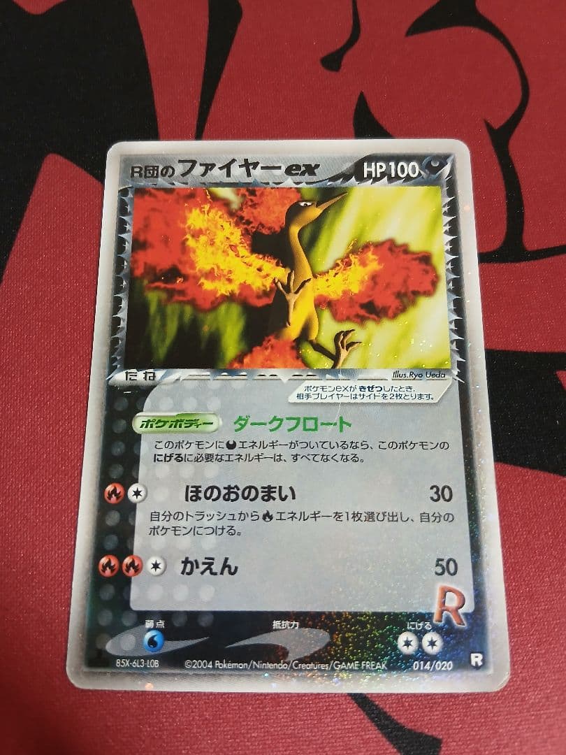 最安値　R団のファイヤーex　R団のサンダーex　R団のフリーザーex