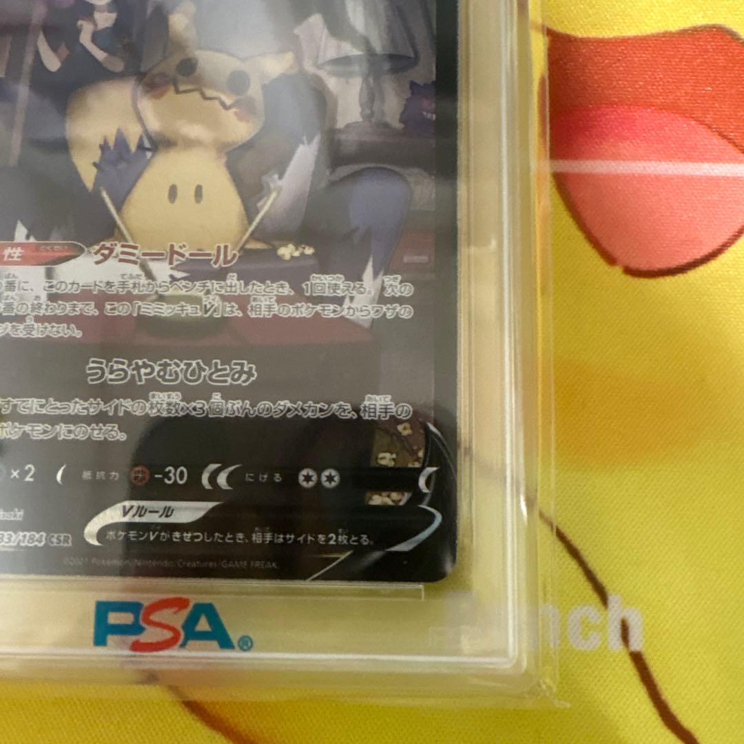 最安！！【PSA10】ミミッキュV CSR S8b VMAXクライマックス