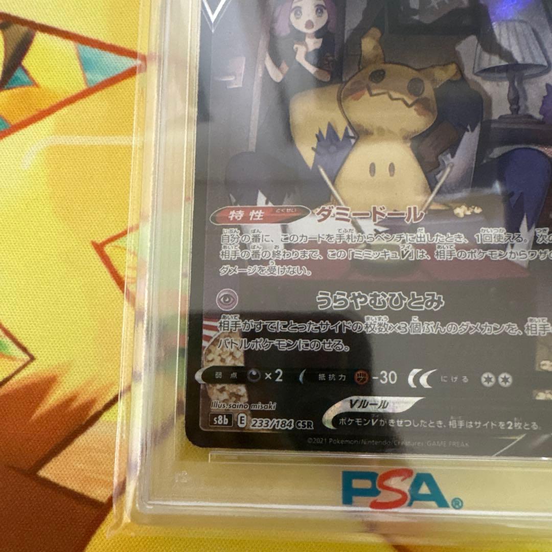 最安！！【PSA10】ミミッキュV CSR S8b VMAXクライマックス