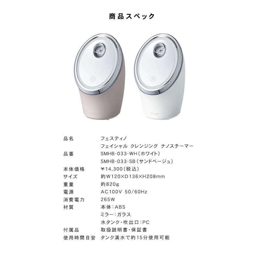 フェスティノ フェイシャル クレンジング ナノスチーマー　白色