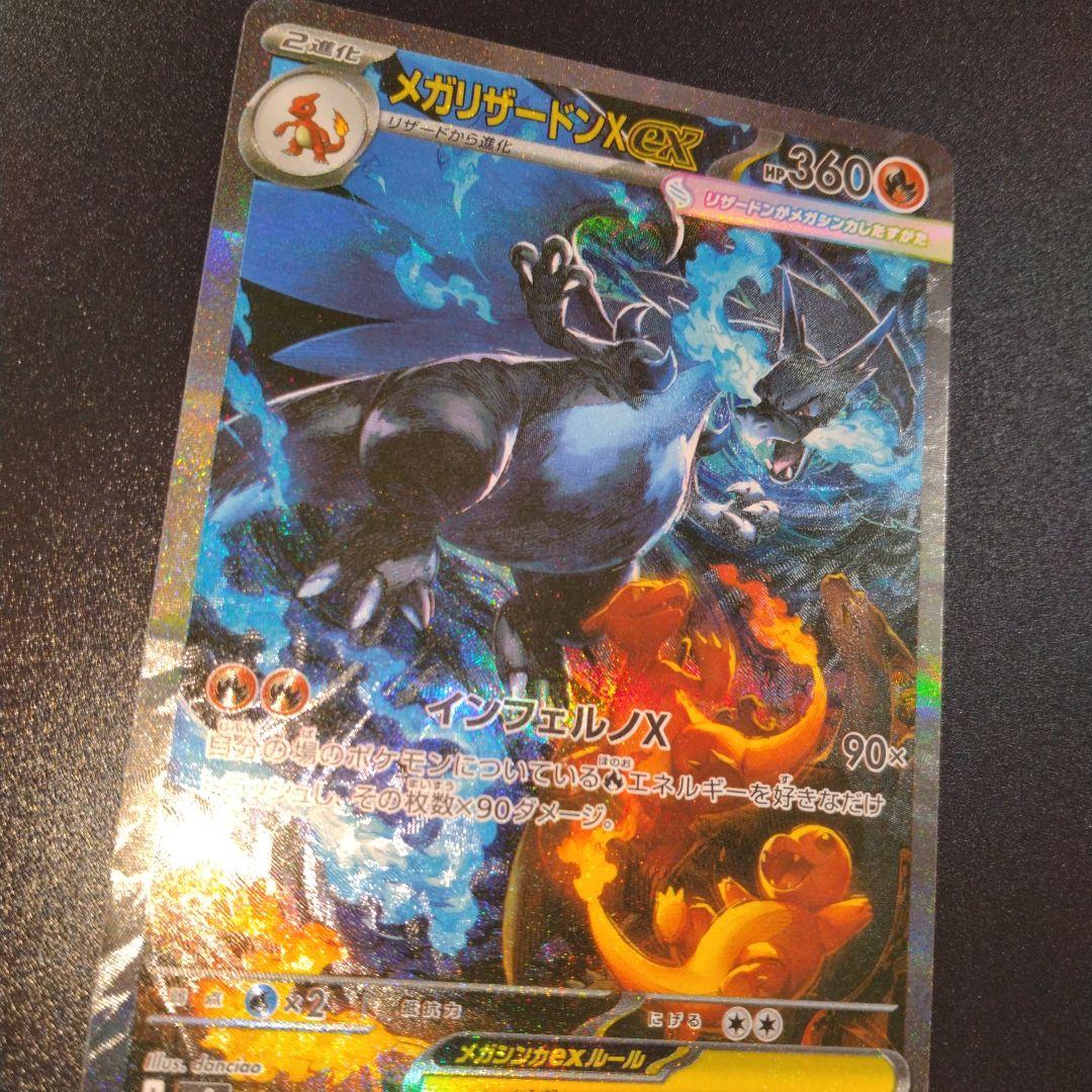 インフェルノX　メガリザードンex　SAR