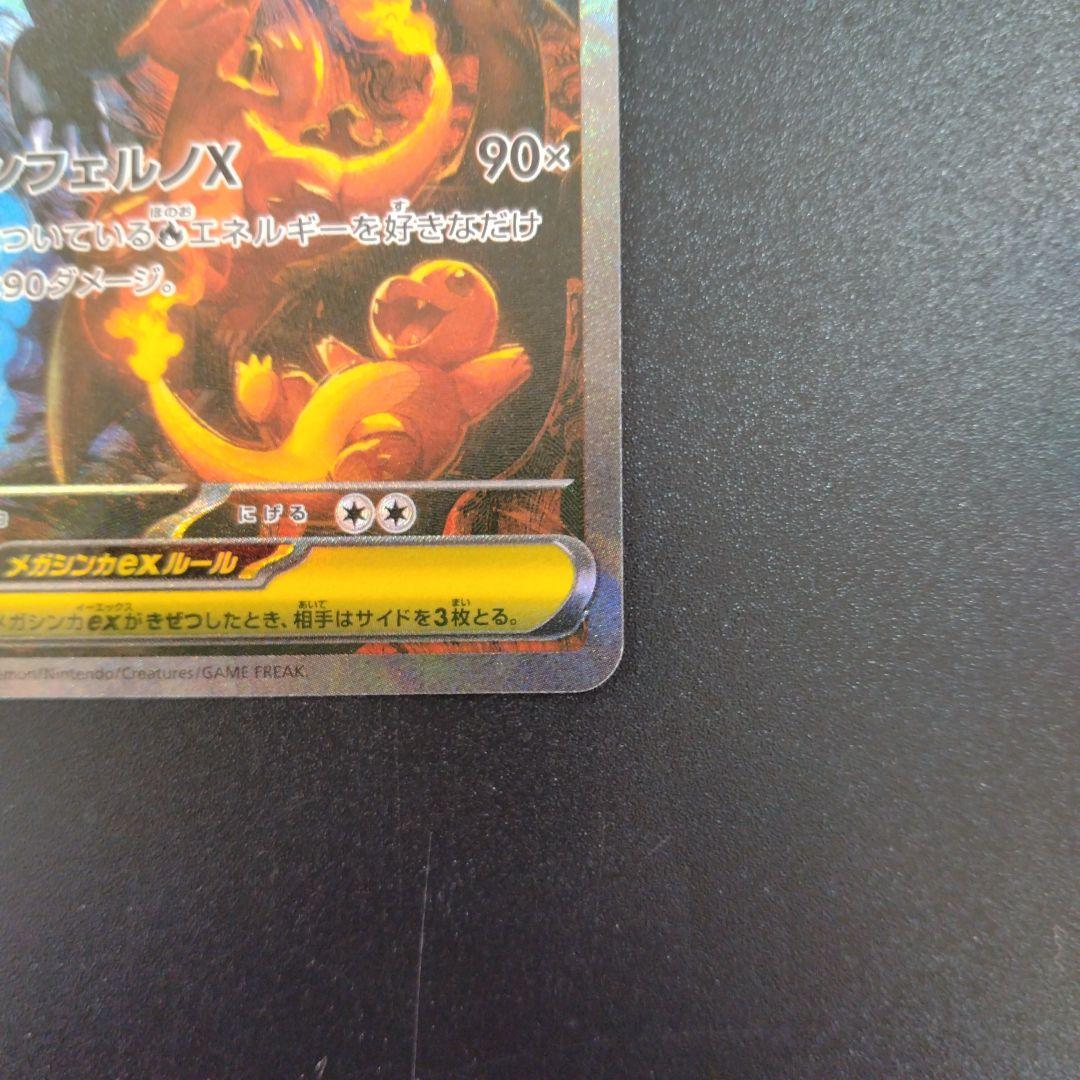 インフェルノX　メガリザードンex　SAR