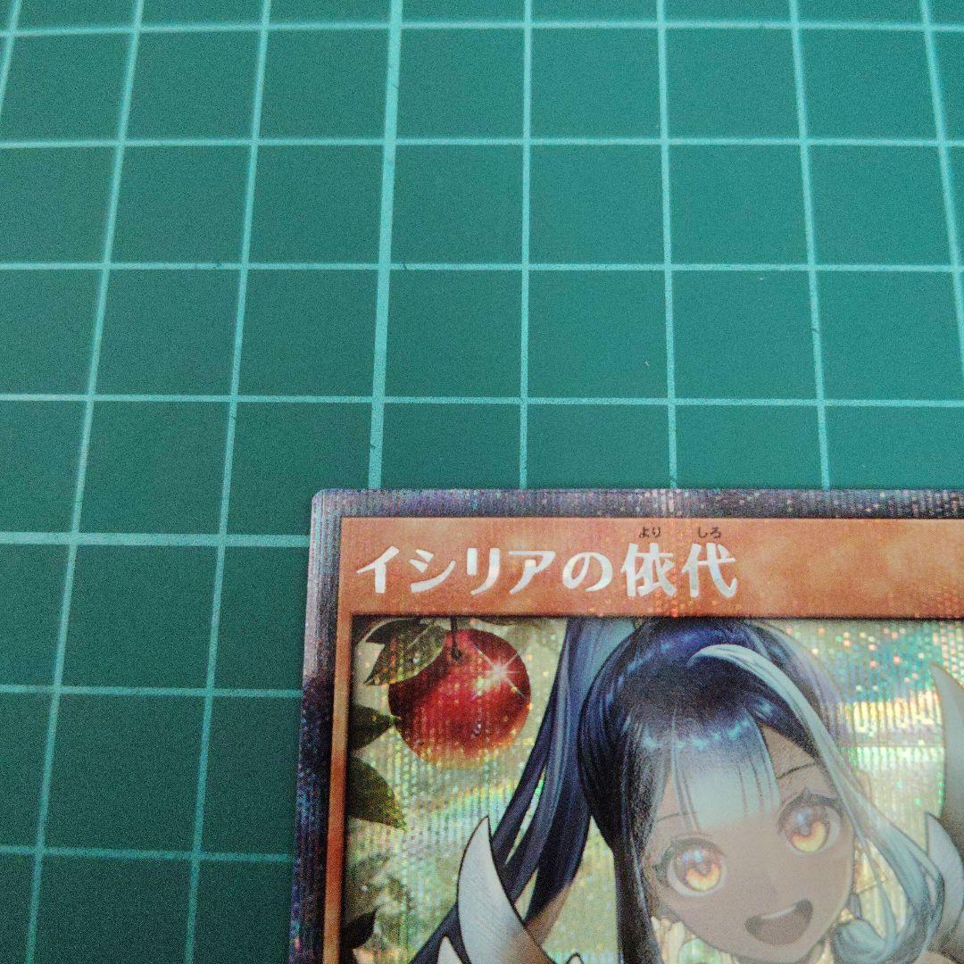 イシリアの依代 冥跡神イシリア 絵違い　シークレットレア