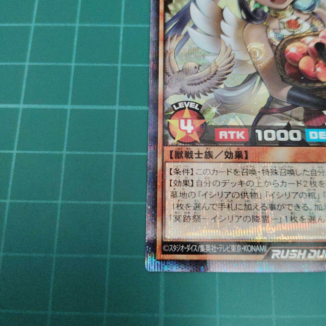 イシリアの依代 冥跡神イシリア 絵違い　シークレットレア