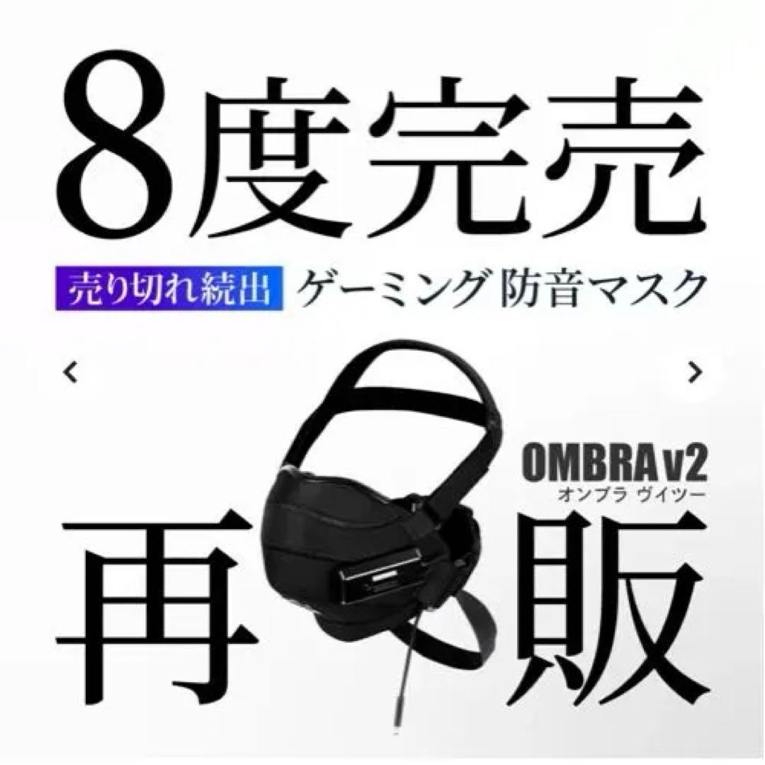 【dox】OMBRA v2 超美品