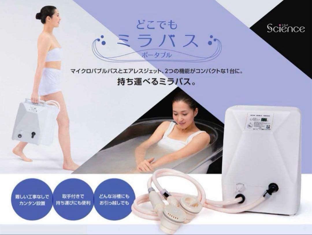 サイエンス　どこでもミラバス　SMBO-S20 マイクロトルネードバブル　未使用