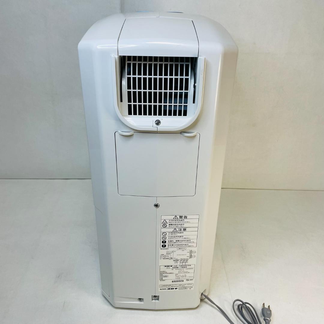 冷風・衣類乾燥除湿機 CDM-1020 2020年製 どこでもクーラー／コロナ