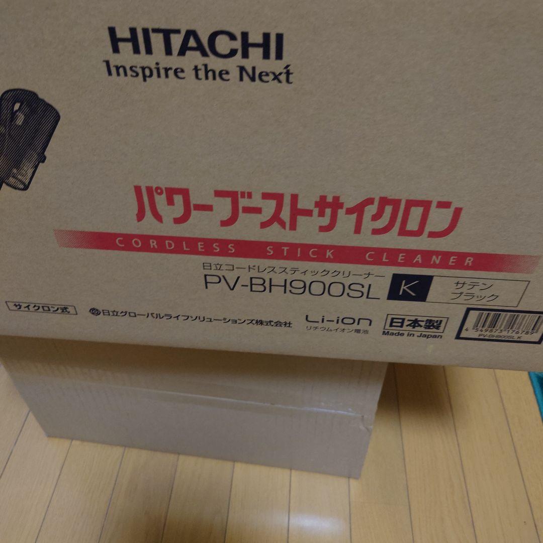 最高級日立パワーブーストサイクロン処分