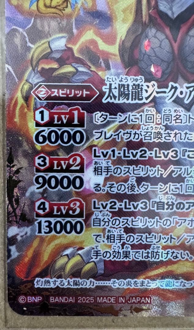 バトスピ　太陽龍ジーク・アポロドラゴンXV