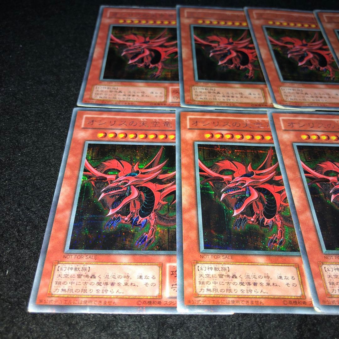 遊戯王 No.A9406 2期 傷あり特価 シク オシリスの天空竜