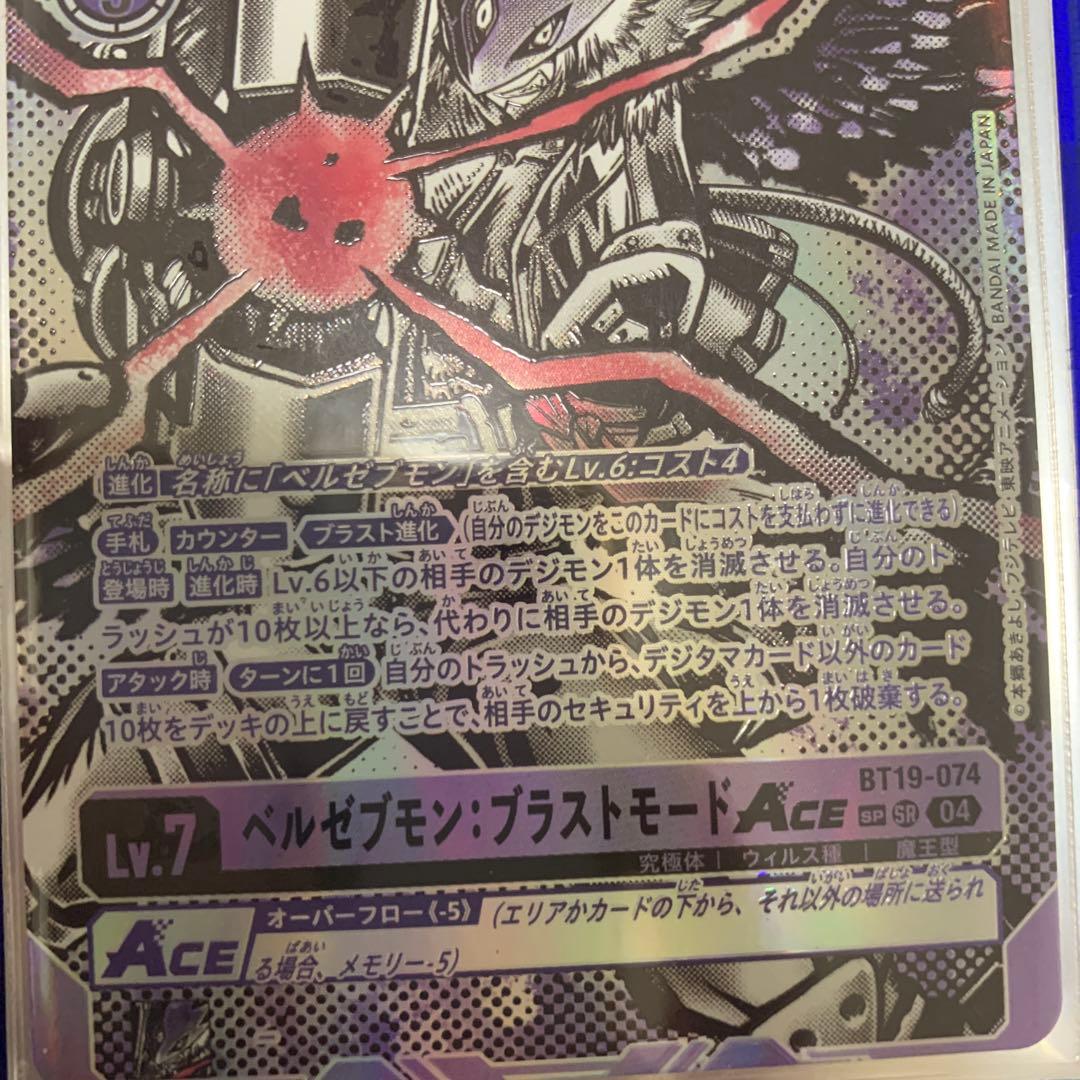 デジモンカード ベルゼブモン：ブラストモード BT19-074