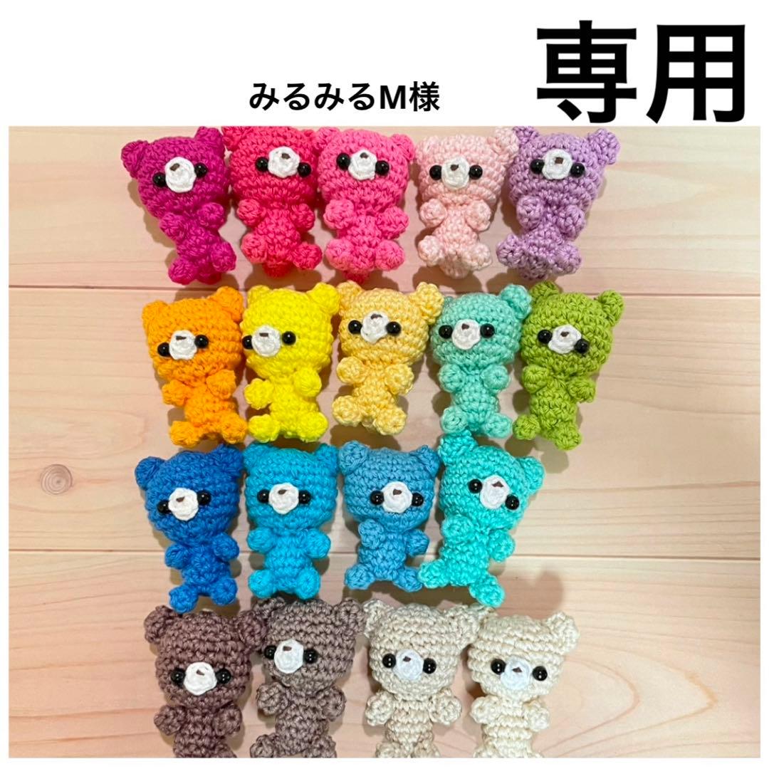 [みるみるM☆]あみぐるみ