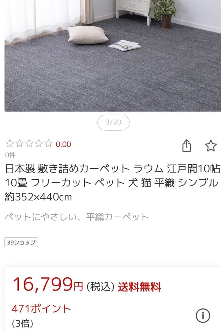 敷き詰めカーペット（ラウム）江戸間 10畳