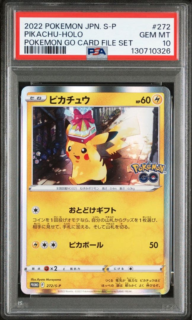 PSA10ピカチュウプロモ：Pokémon GO PROMO S-Pプロモ272