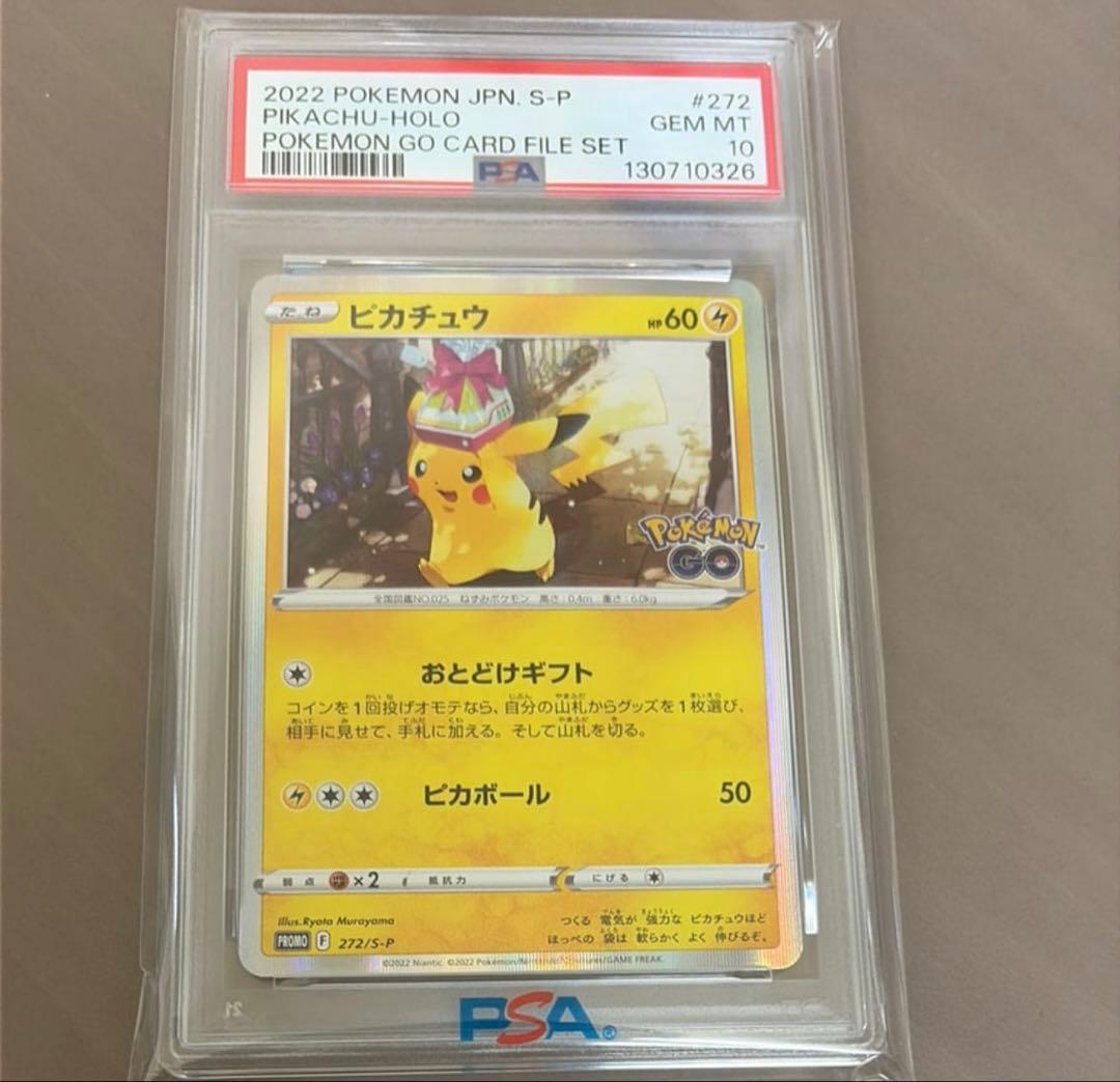 PSA10ピカチュウプロモ：Pokémon GO PROMO S-Pプロモ272