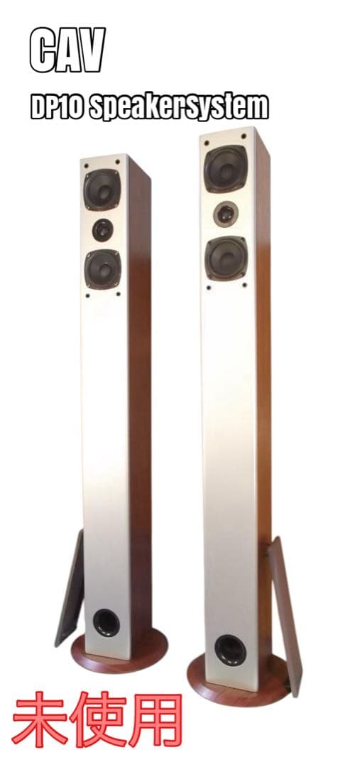 【貴重、未使用】CAV DP-10型トールボーイ