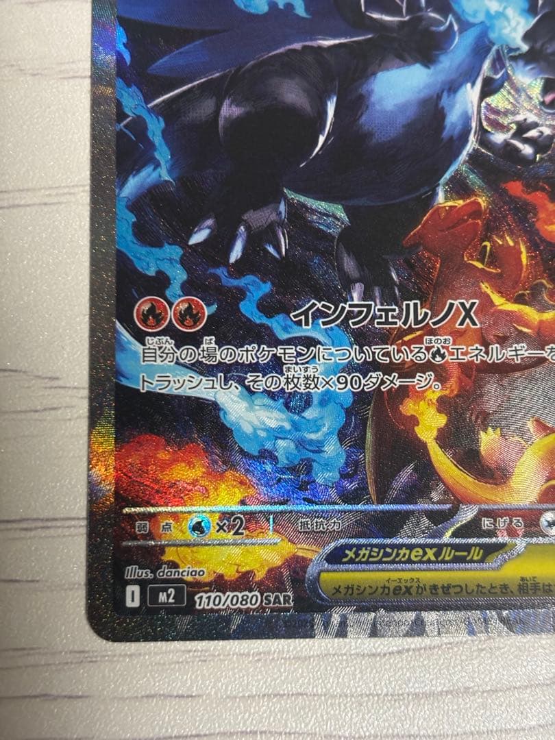 【美品】メガリザードンX ex SAR