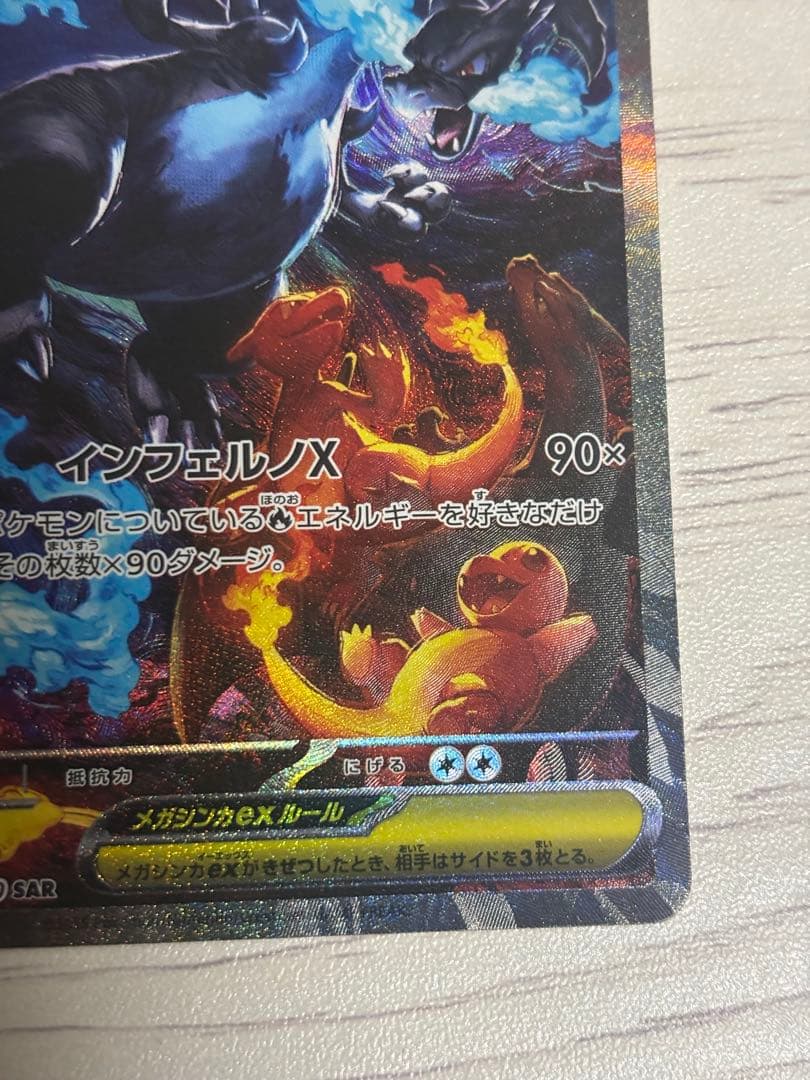 【美品】メガリザードンX ex SAR