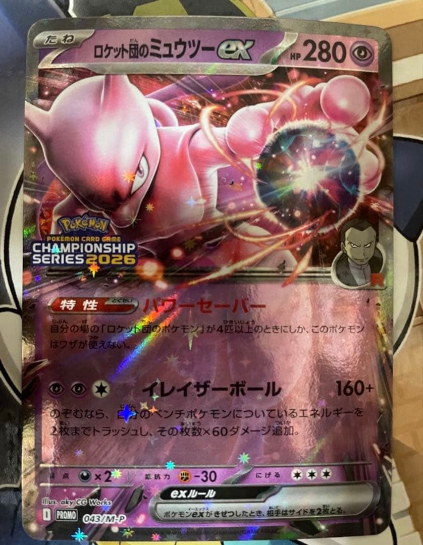 ロケット団のミュウツーex 2026 CL 043/M-P 勝利賞プロモ