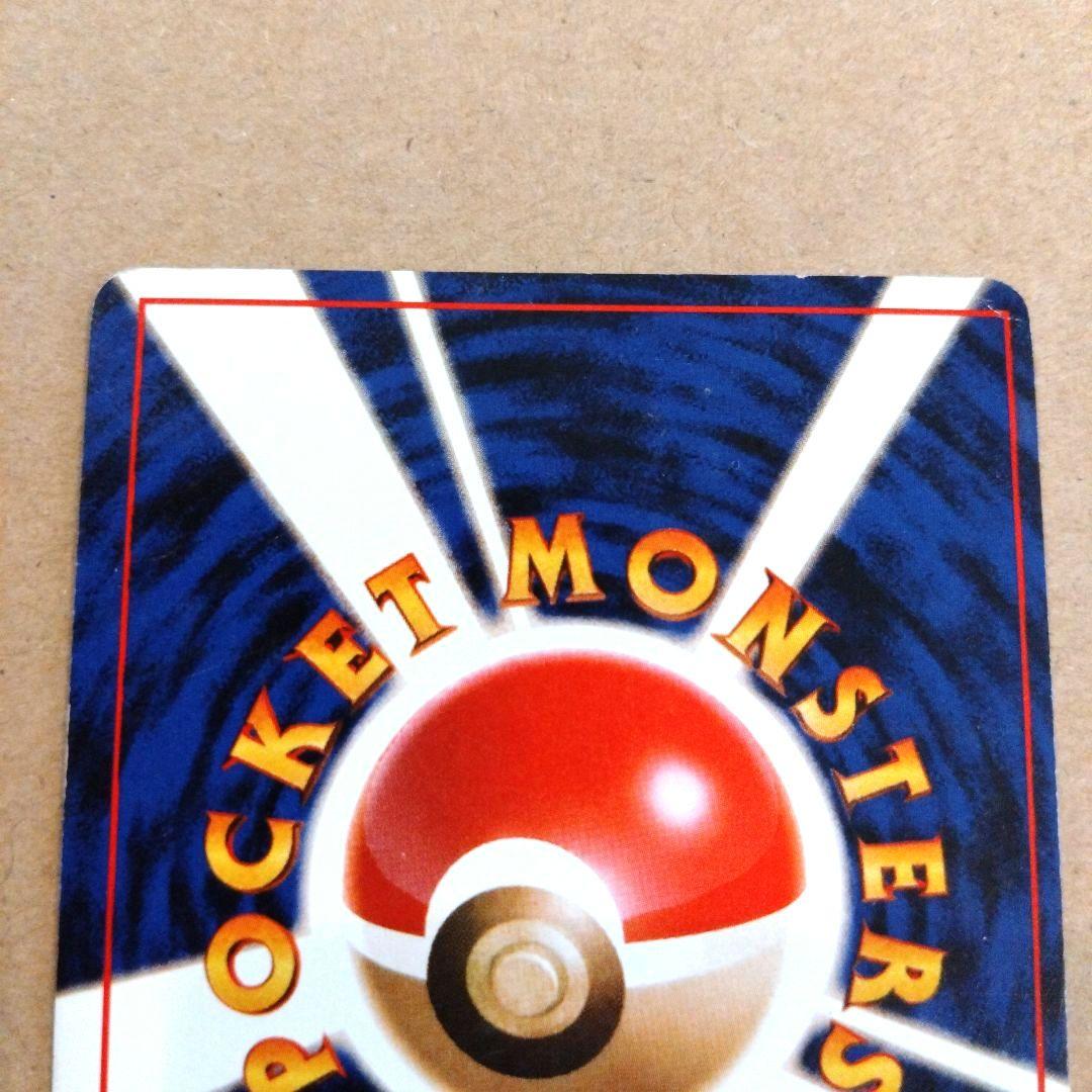 ニドキング 　旧裏★ 第1弾拡張パック　ポケモンカード