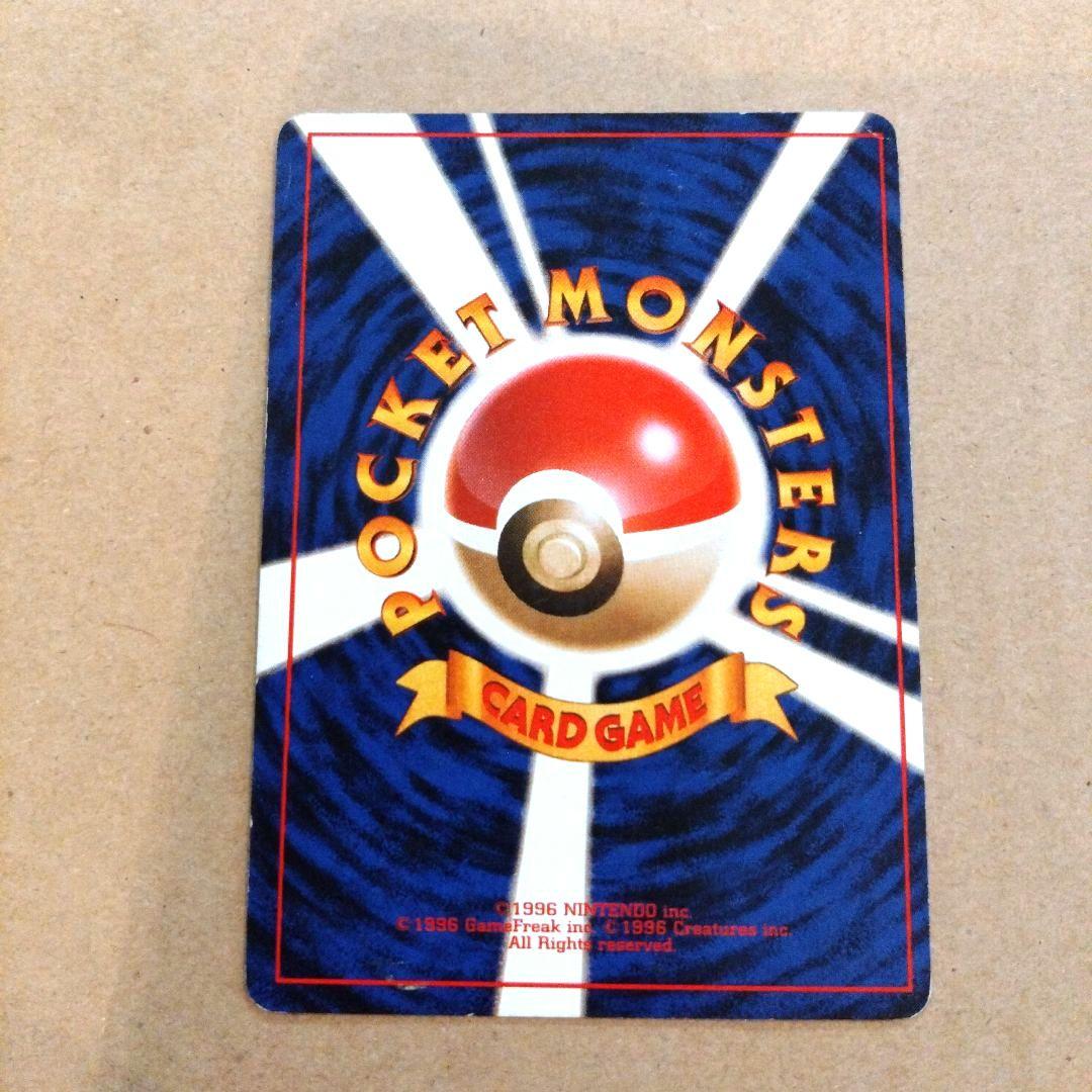 ニドキング 　旧裏★ 第1弾拡張パック　ポケモンカード