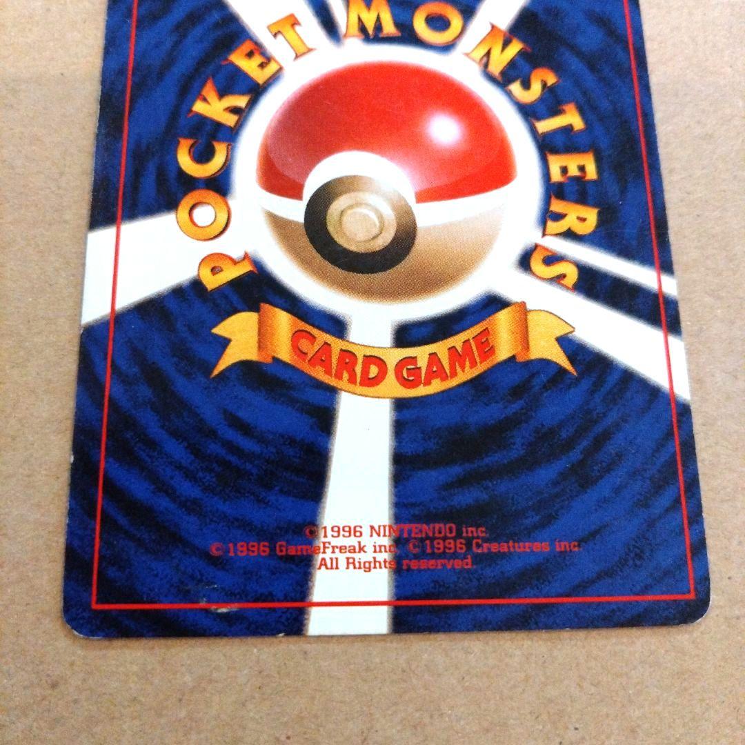 ニドキング 　旧裏★ 第1弾拡張パック　ポケモンカード