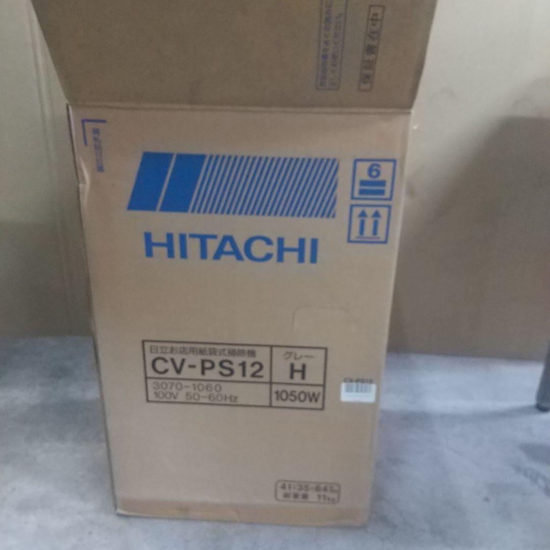 【未使用】日立 掃除機 業務用 紙パック式・布フィルター式両用 CV-PS12