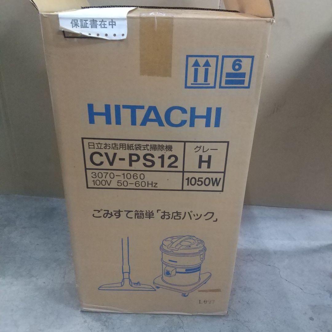 【未使用】日立 掃除機 業務用 紙パック式・布フィルター式両用 CV-PS12