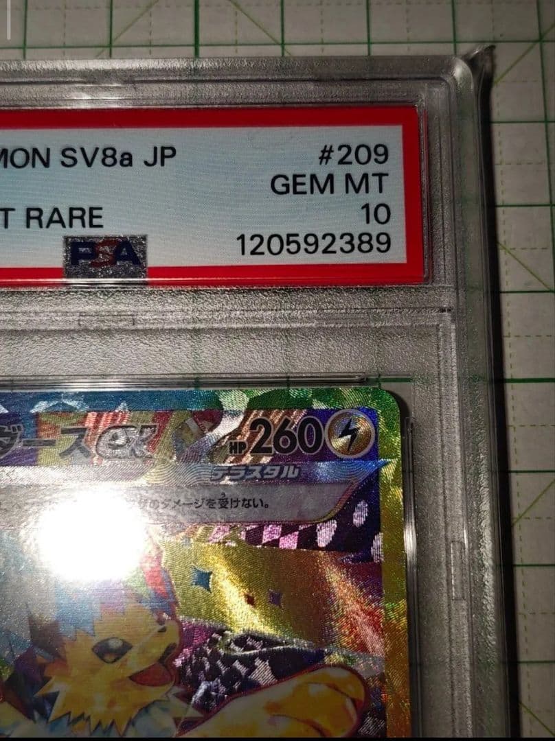 PSA10 サンダースex SAR sv8a 209/187 テラスタルフェス