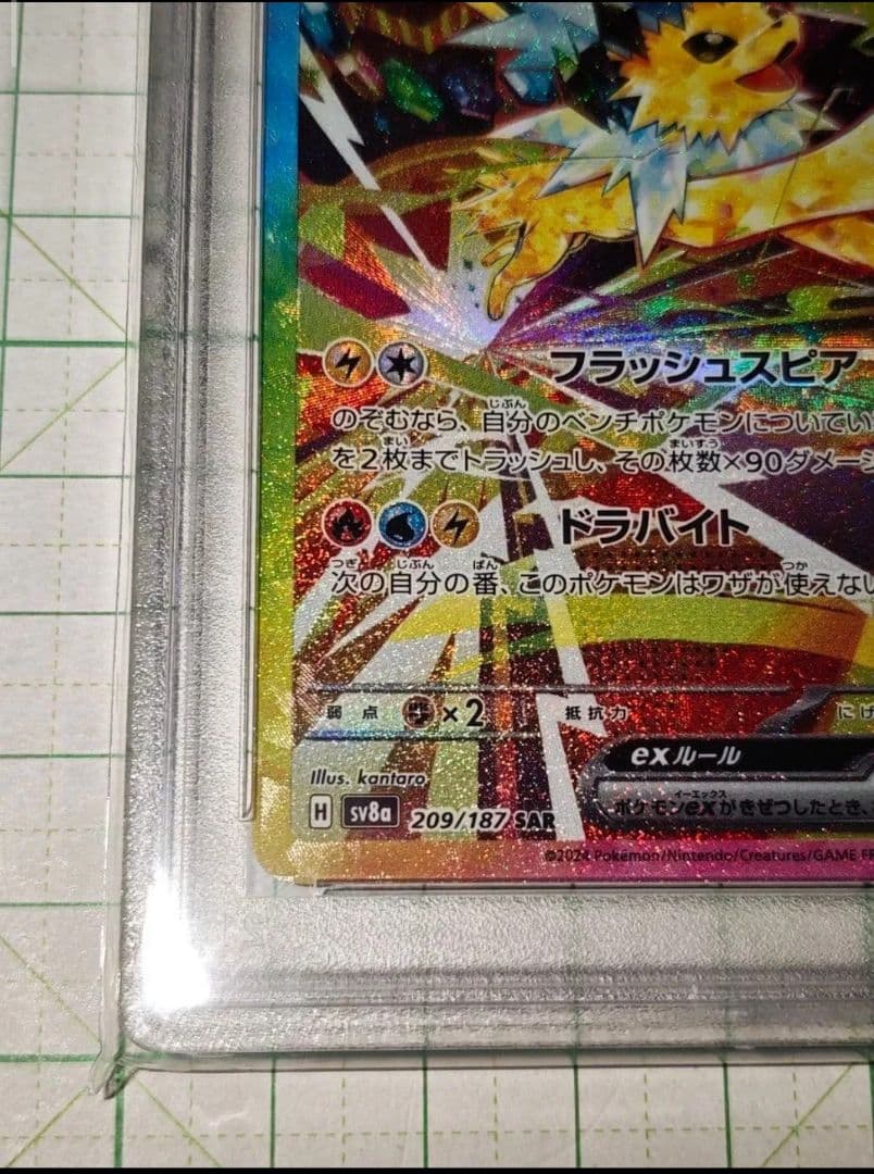 PSA10 サンダースex SAR sv8a 209/187 テラスタルフェス