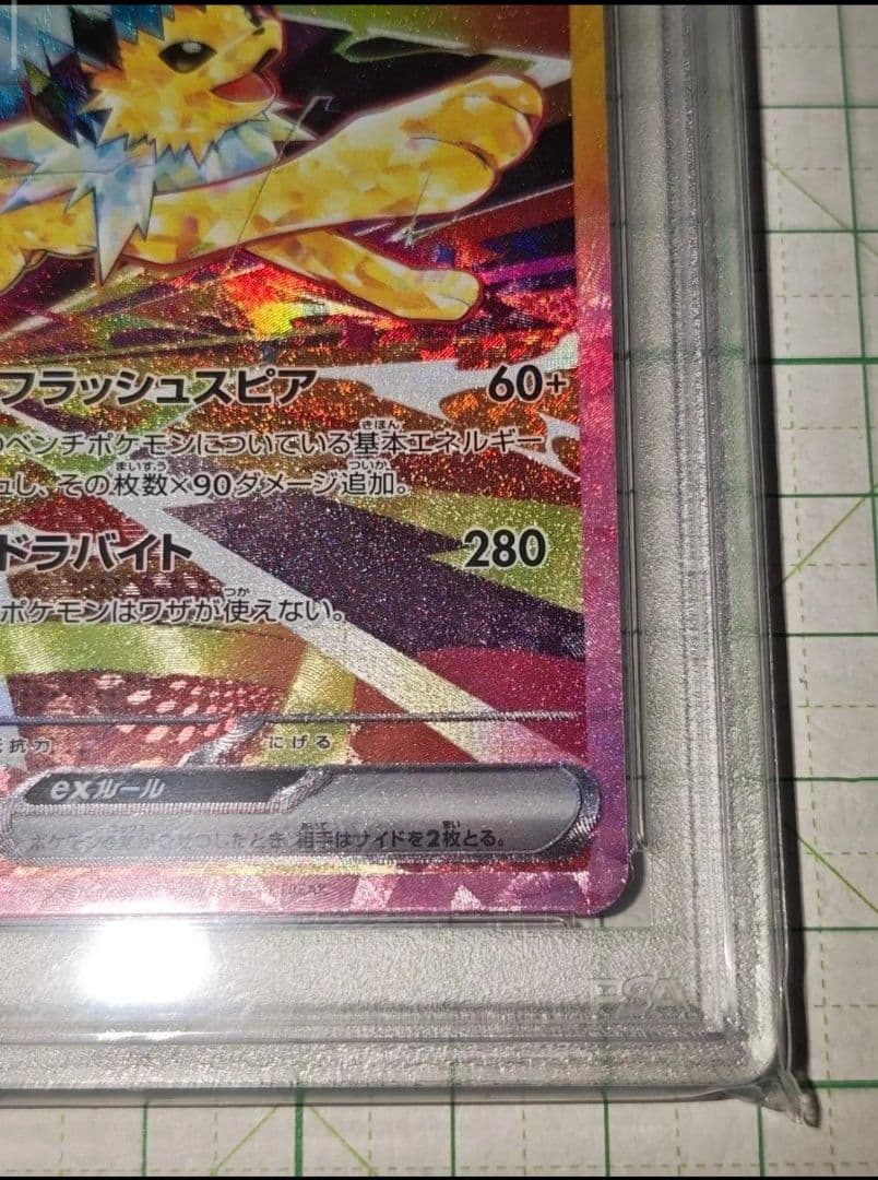 PSA10 サンダースex SAR sv8a 209/187 テラスタルフェス