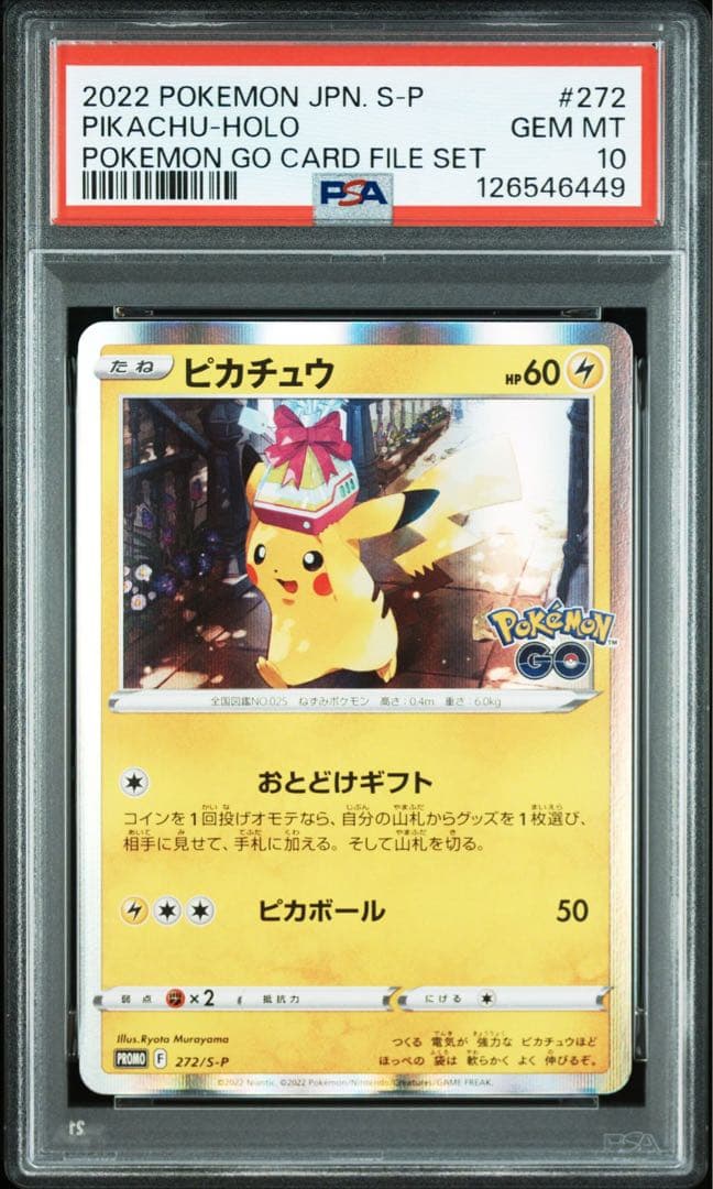 【PSA10】ピカチュウ Pokémon GO カードファイルセット プロモ