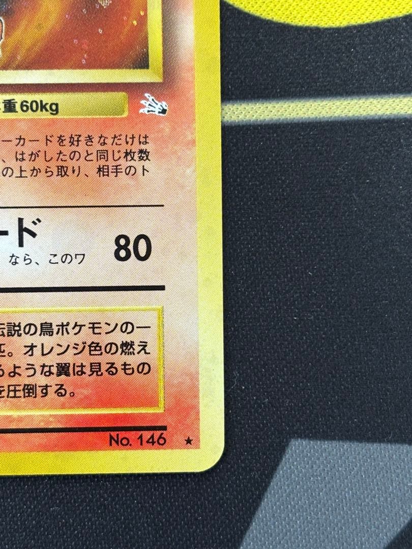 美品　状態A サンダー　ファイヤー　フリーザー旧裏　三鳥　化石の秘密　早い者勝ち