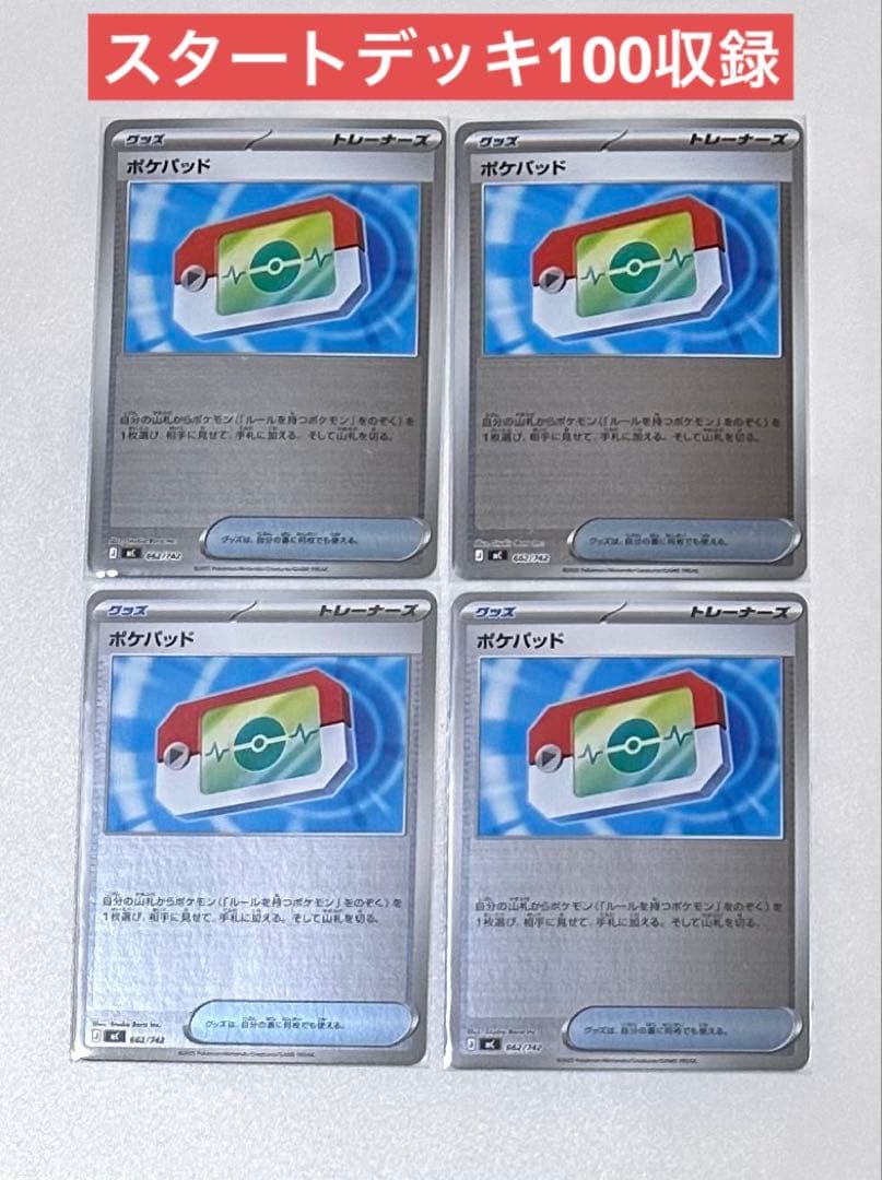 ジャッジマン SR 4枚セット VMAXクライマックス　ポケパッド4枚　ミラー