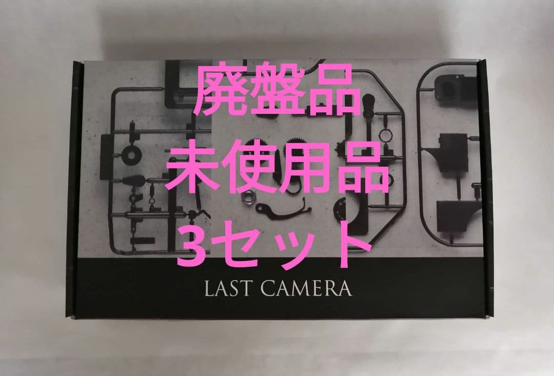 激レア 3台トイカメラ プラモデル フィルムカメラ