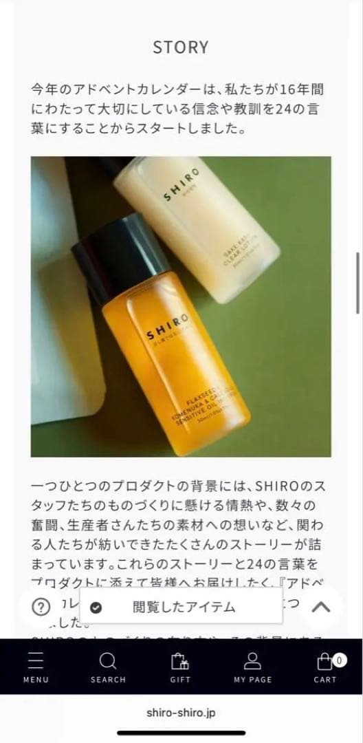 【最新作】7点セットSHIRO ホリデーコフレ2025 ‼️中身あり　未開封