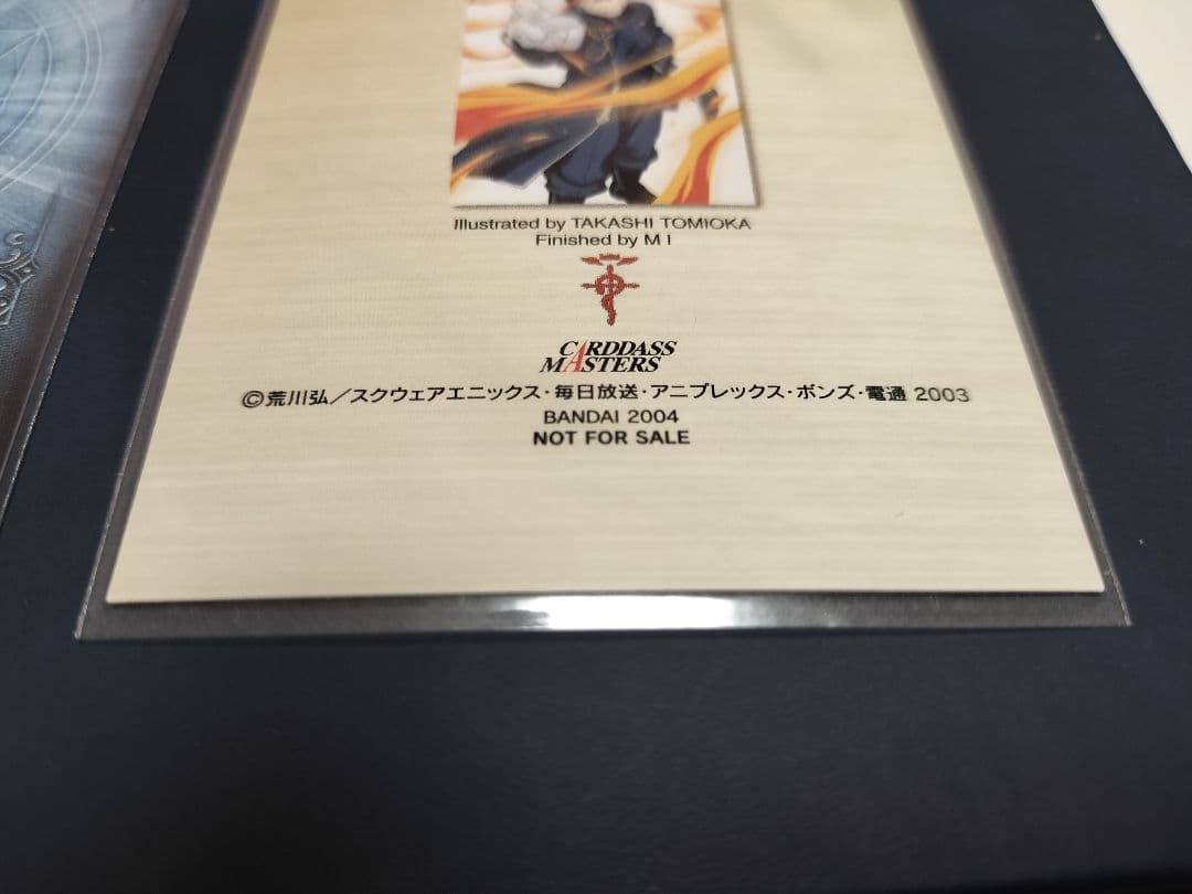 鋼の錬金術師　エドワード・エルリック トレーディングカード　美品　懸賞当選品