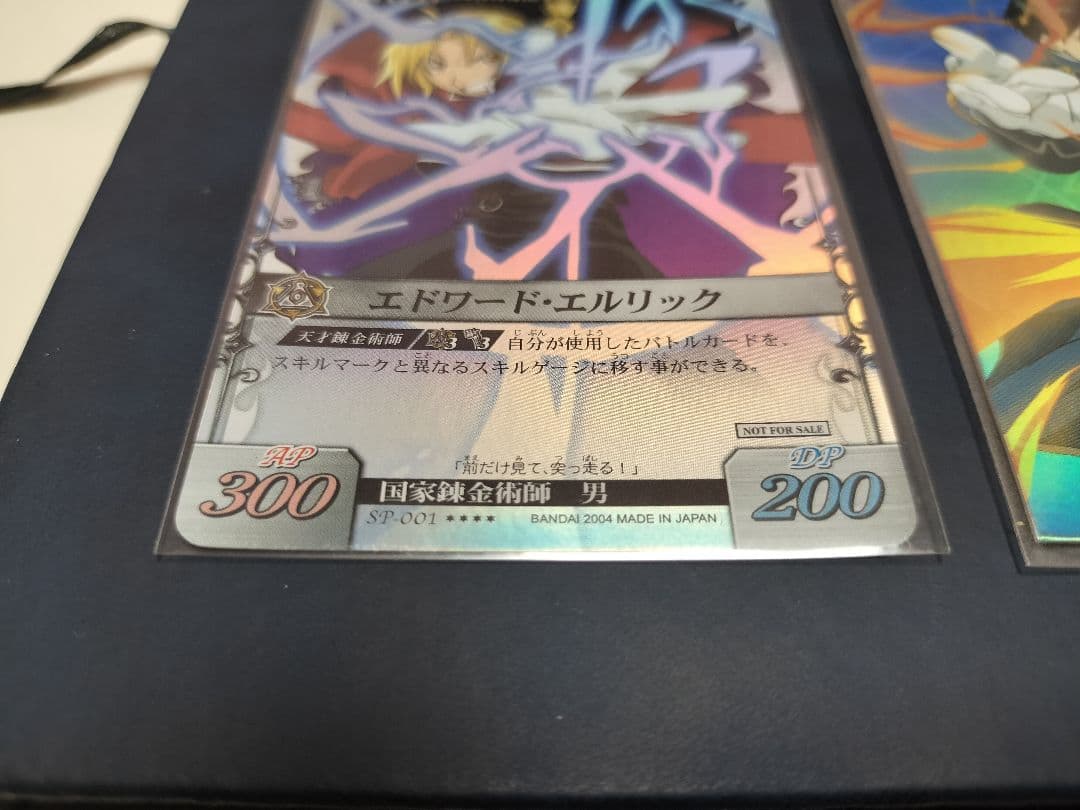鋼の錬金術師　エドワード・エルリック トレーディングカード　美品　懸賞当選品